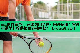 遠(yuǎn)離封閉空間，向外征服！室外可調(diào)單杠提供極致運(yùn)動(dòng)暢快！