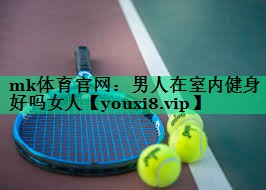 男人在室內(nèi)健身好嗎女人